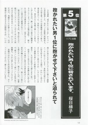 このBLがやばい! 2015年度版 Page #14