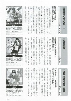 このBLがやばい! 2015年度版 Page #127