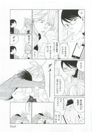 このBLがやばい! 2015年度版 Page #57