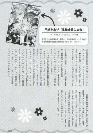 このBLがやばい! 2015年度版 Page #131