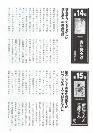 このBLがやばい! 2015年度版 Page #19