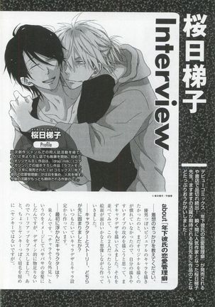 このBLがやばい! 2015年度版 Page #78