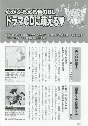 このBLがやばい! 2015年度版 Page #124