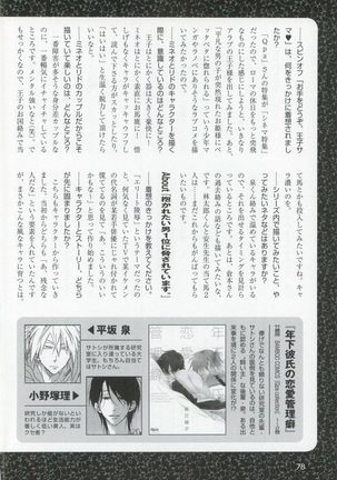 このBLがやばい! 2015年度版 Page #80