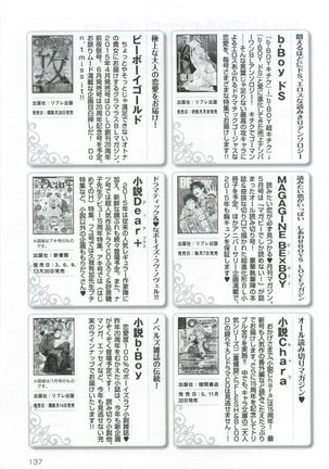 このBLがやばい! 2015年度版 Page #139