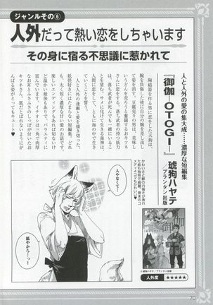 このBLがやばい! 2015年度版 Page #72