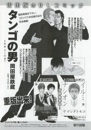 このBLがやばい! 2015年度版 Page #144
