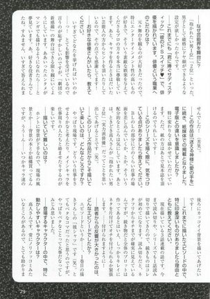 このBLがやばい! 2015年度版 Page #81