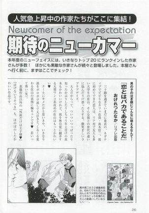 このBLがやばい! 2015年度版 Page #28