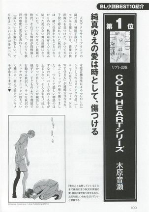 このBLがやばい! 2015年度版 Page #102