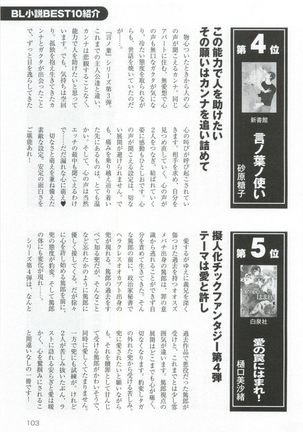このBLがやばい! 2015年度版 Page #105