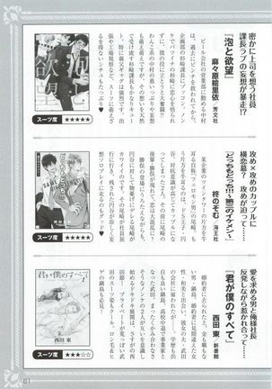 このBLがやばい! 2015年度版 Page #63