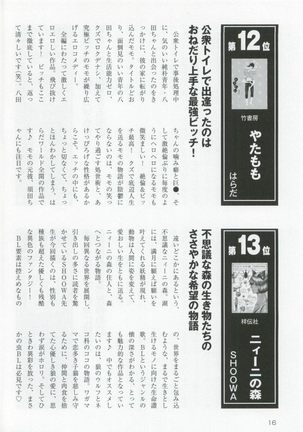 このBLがやばい! 2015年度版 Page #18