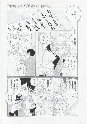 このBLがやばい! 2015年度版 Page #56