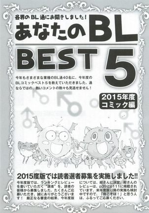 このBLがやばい! 2015年度版 Page #31