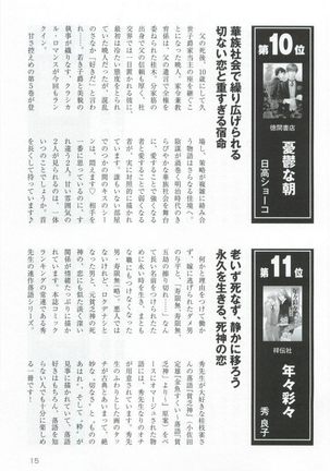 このBLがやばい! 2015年度版 Page #17