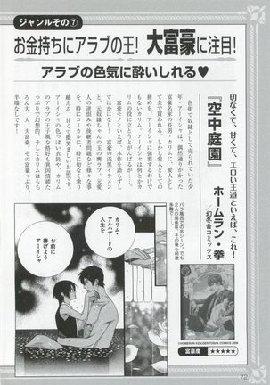 このBLがやばい! 2015年度版 Page #74