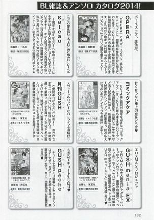 このBLがやばい! 2015年度版 Page #134