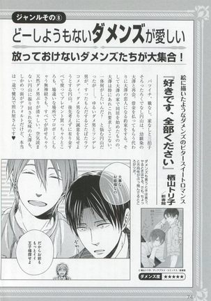 このBLがやばい! 2015年度版 Page #76