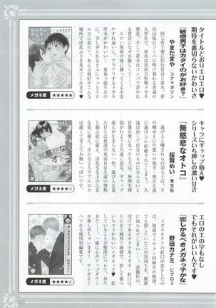 このBLがやばい! 2015年度版 Page #65
