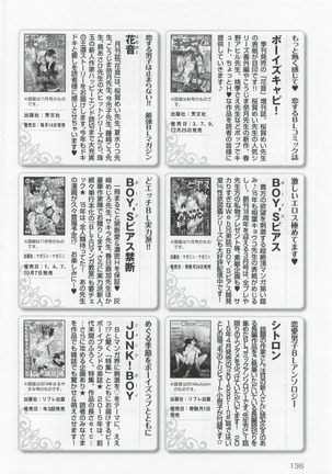 このBLがやばい! 2015年度版 Page #138