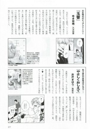 このBLがやばい! 2015年度版 Page #29
