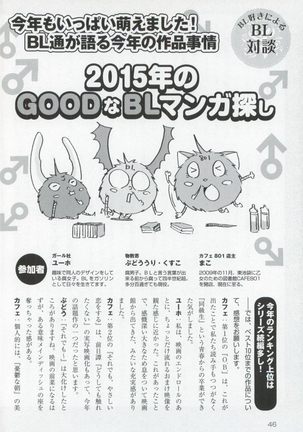 このBLがやばい! 2015年度版 Page #48