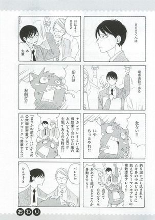 このBLがやばい! 2015年度版 Page #99