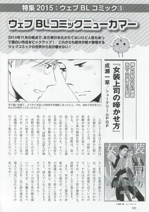 このBLがやばい! 2015年度版 Page #88