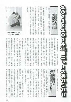 このBLがやばい! 2015年度版 Page #91