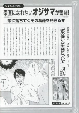 このBLがやばい! 2015年度版 Page #68