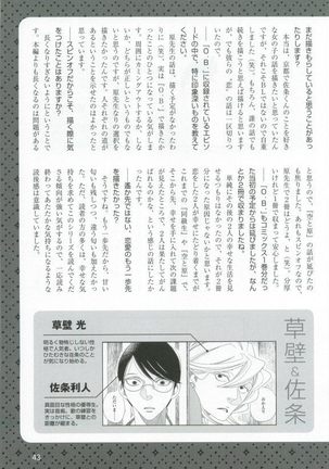 このBLがやばい! 2015年度版 Page #45