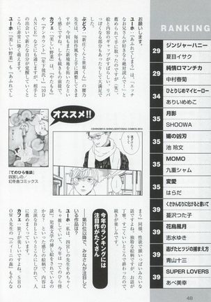 このBLがやばい! 2015年度版 Page #50