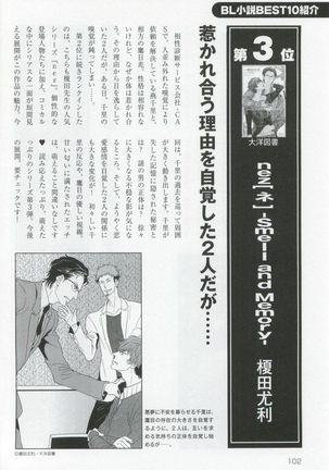 このBLがやばい! 2015年度版 Page #104