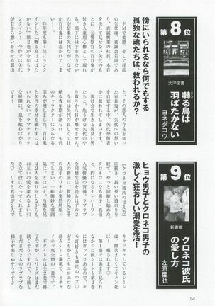 このBLがやばい! 2015年度版 Page #16