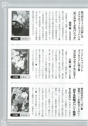 このBLがやばい! 2015年度版 Page #73