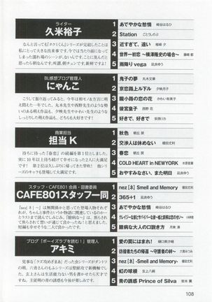 このBLがやばい! 2015年度版 Page #110