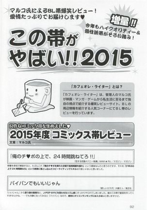 このBLがやばい! 2015年度版 Page #94