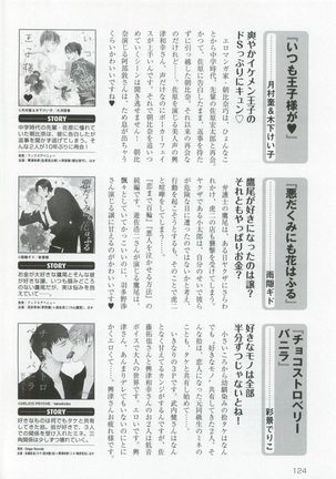 このBLがやばい! 2015年度版 Page #126