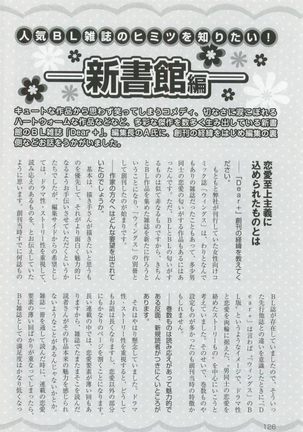 このBLがやばい! 2015年度版 Page #128