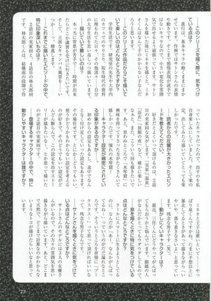 このBLがやばい! 2015年度版 Page #79