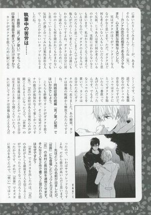 このBLがやばい! 2015年度版 Page #116