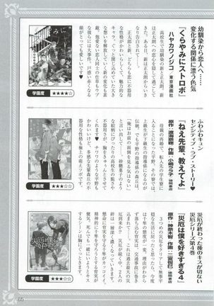 このBLがやばい! 2015年度版 Page #67