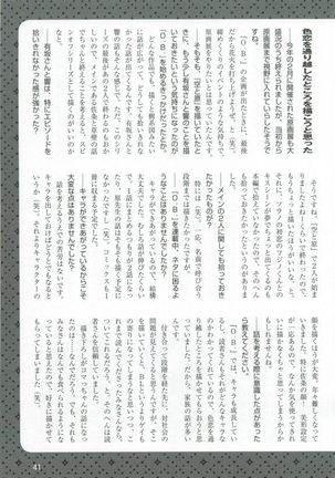 このBLがやばい! 2015年度版 Page #43