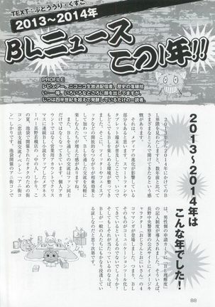 このBLがやばい! 2015年度版 Page #90