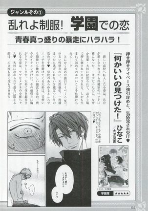 このBLがやばい! 2015年度版 Page #66