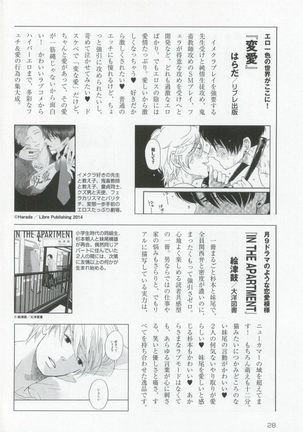 このBLがやばい! 2015年度版 Page #30