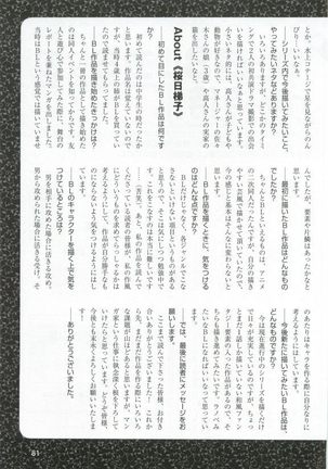 このBLがやばい! 2015年度版 Page #83