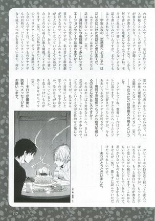 このBLがやばい! 2015年度版 Page #119