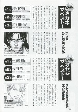 このBLがやばい! 2015年度版 Page #24